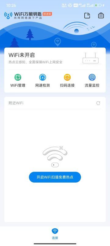 安卓软件】WiFi万能钥匙v6.6.5极速版/会员破解/免费/纯净无广告【80.1MB】-筐筐资源社